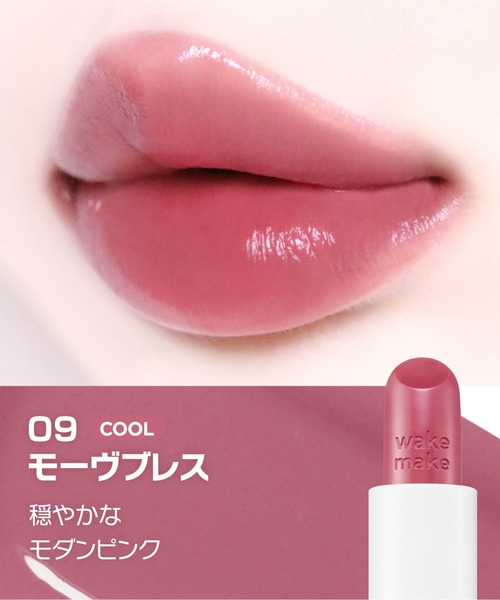 wakemake（ウェイクメイク） 口紅 リップ 「ミニポーチ付きセット
