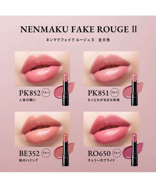 ヴィセ ネンマクフェイク ルージュ（KOSE）のおすすめ人気商品一覧