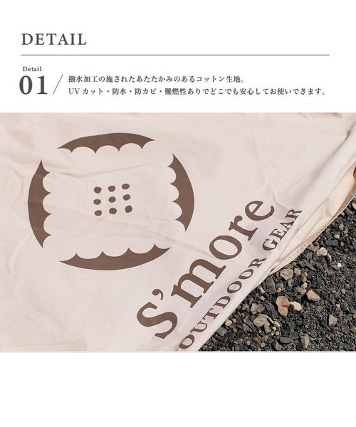 「S'more /Bello Arch Tarp」 タープテント | S'more | 03