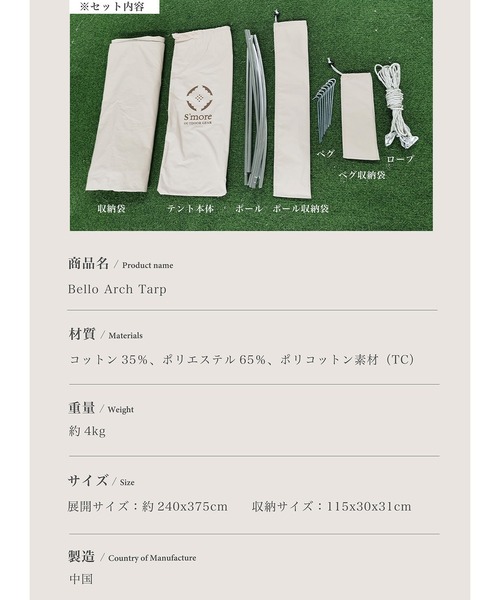 「S'more /Bello Arch Tarp」 タープテント | S'more | 10