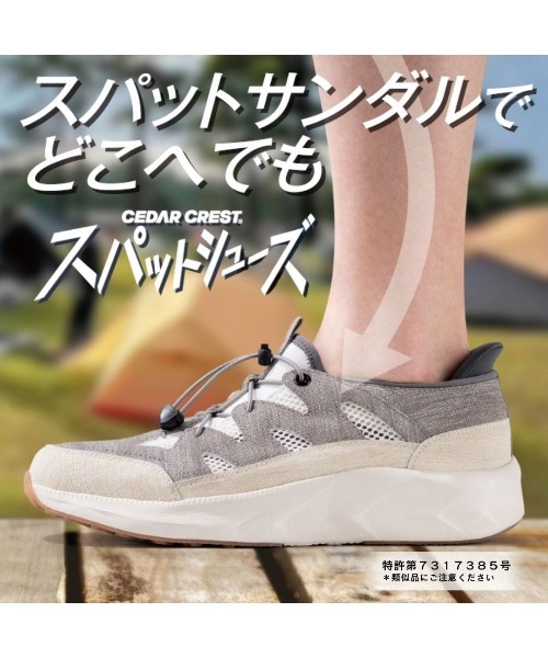CEDAR CREST スニーカー スパットシューズ（スニーカーサンダル