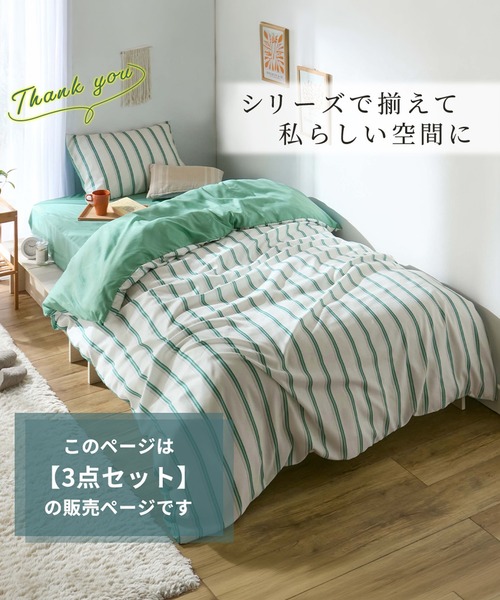 iellio ベッド 寝具 「Canvas」ストライプ リバーシブル寝具シリーズ