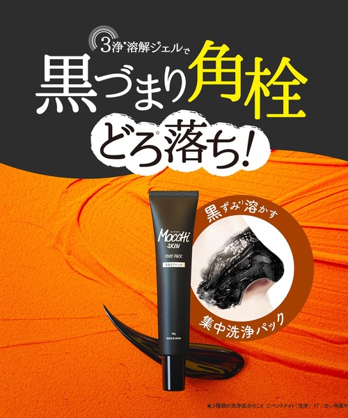 専門32本 セット Mocchi Skin グラフィこ2袋 MoccHi SKIN（モッチスキン） ピーリング 吸着 ポアパック : ZOZOTOWN