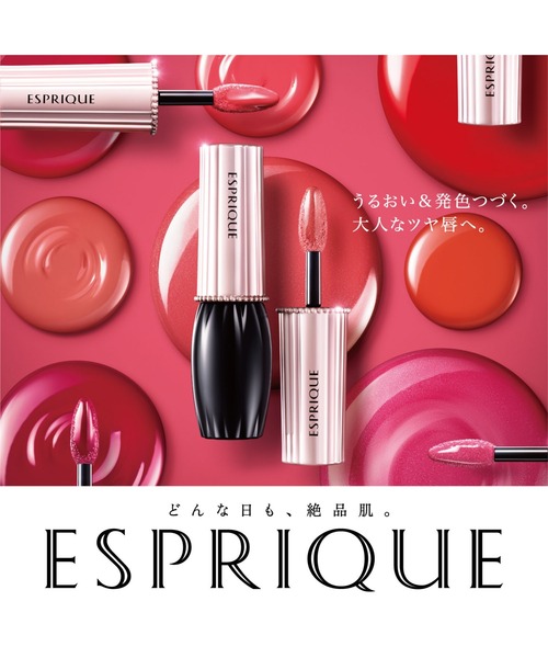 ESPRIQUE 口紅 リップ エスプリーク esprique ヴィニルグロウ