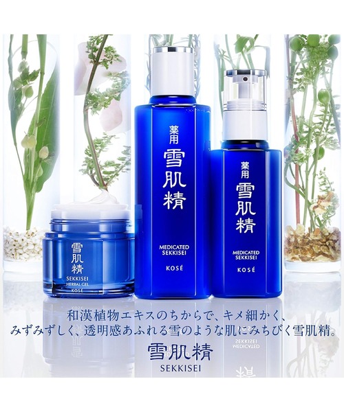 雪肌精 化粧水のおすすめ人気商品一覧 通販 - Yahoo!ショッピング