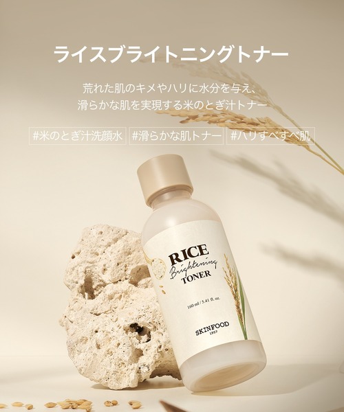 SKINFOOD（スキンフード） 化粧水 ライスブライトニングトナー