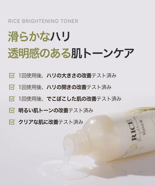 SKINFOOD（スキンフード） 化粧水 ライスブライトニングトナー