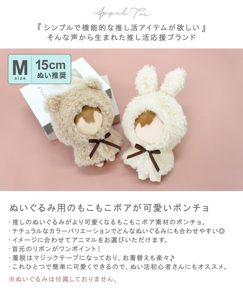 【受注生産終了】ぬいぐるみ 15cm  洋服セット 9d8a422e393d72dc5d4d1209626388