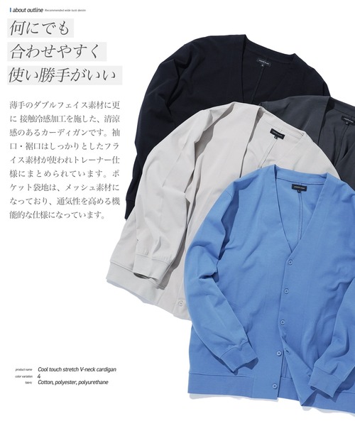 JIGGYS SHOP カーディガン 接触冷感 ダブルフェイス素材