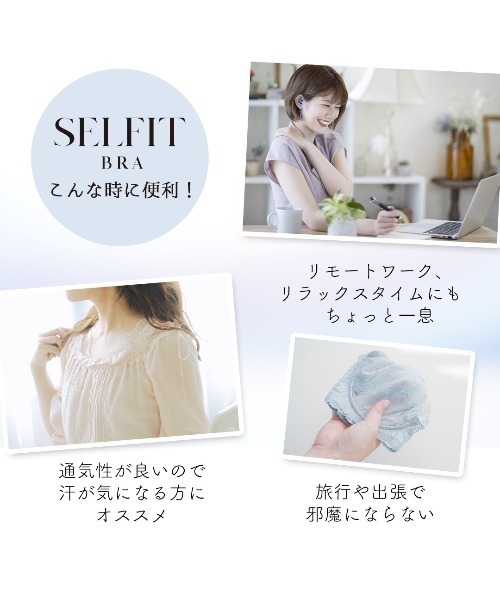 HEAVEN Japan ブラジャー 「涼しいノンパテッド風ブラ」SELFIT BRA