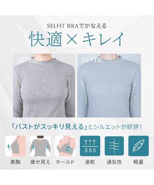 HEAVEN Japan ブラジャー 「涼しいノンパテッド風ブラ」SELFIT BRA