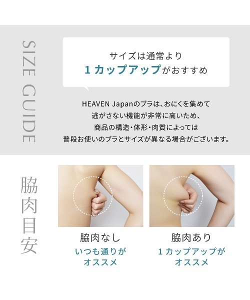HEAVEN Japan ブラジャー 「涼しいノンパテッド風ブラ」SELFIT BRA