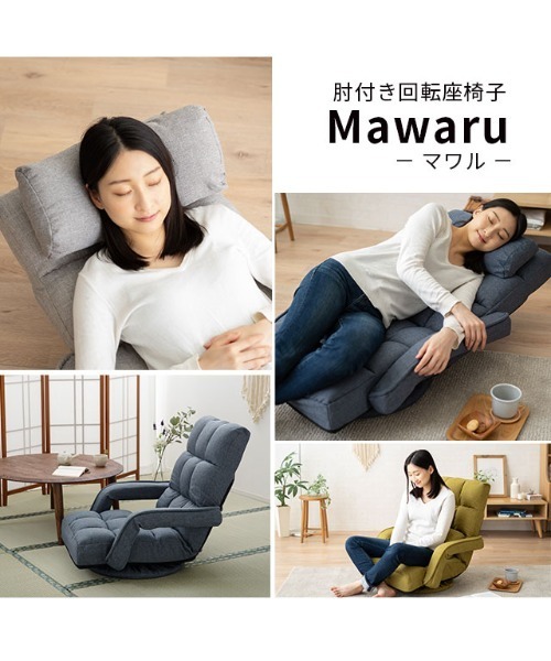 東京家具 家具 肘付き回転座椅子 Mawaru(マワル） : ZOZOTOWN Yahoo!店