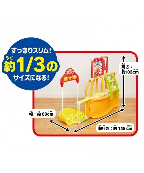 アンパンマン うちの子天才 カンタン折りたたみ！ブランコパークDX