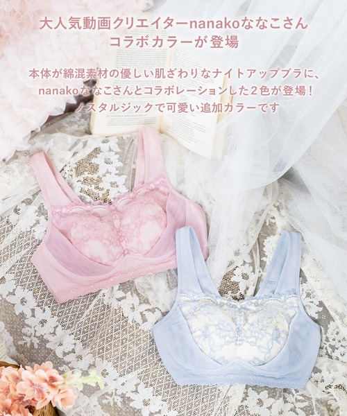 専用です。Wacoalナイトブラ3枚パープル２枚、花柄1枚！ ナイトブラ一覧｜ワコール直営の公式下着通販サイト ワコール