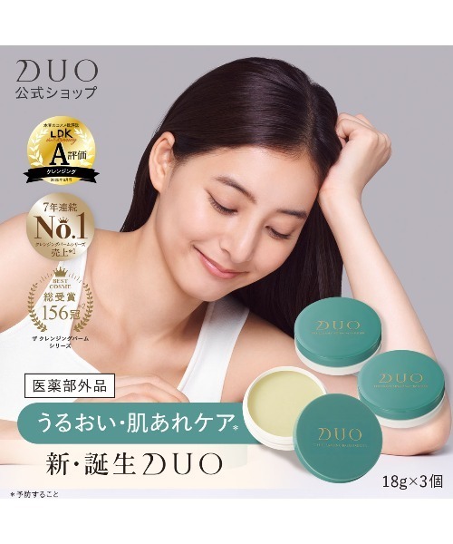 DUO（デュオ） クレンジング 「新・誕生DUO」ザ 薬用クレンジング