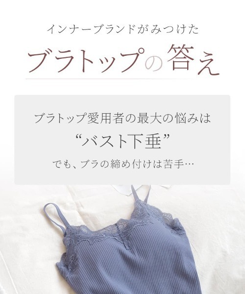 tu-hacci（ツーハッチ） ブラトップ キャミソール リブレースブラ