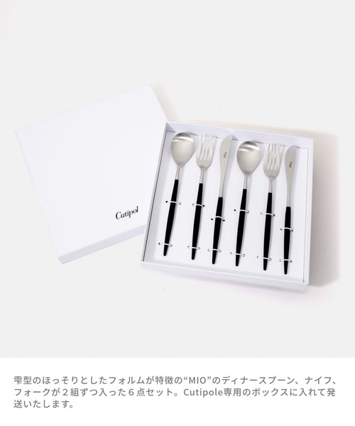 Cutipol（クチポール） カトラリー CUTIPOL MIO dinner set ミオ