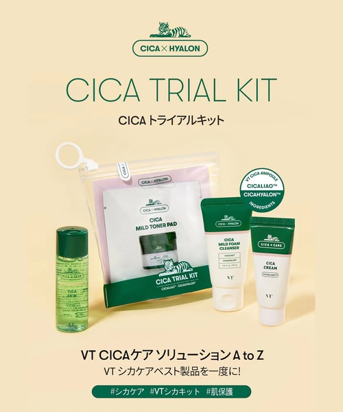 VT スキンケアセット ブイティー CICA トライアルキット