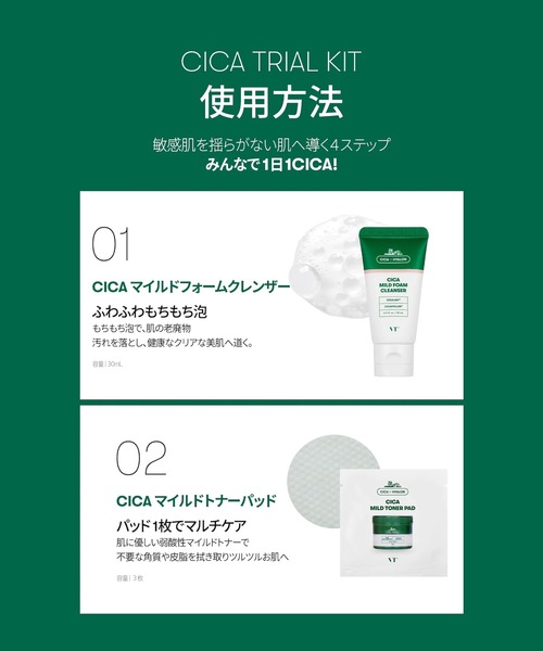 CICA & HYALON トライアルセット 4点セット（2回使用） CICA & HYALON トライアルセット 4点セット（2回使用）