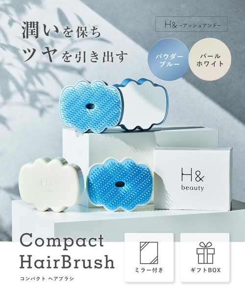 H＆ ヘアブラシ アッシュアンド コンパクトブラシ(ミラー付き