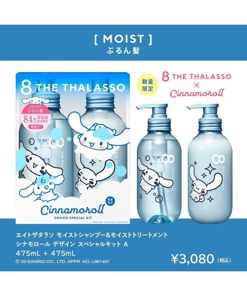 sanrio（サンリオ） コスメセット コフレ 8 THE THALASSO