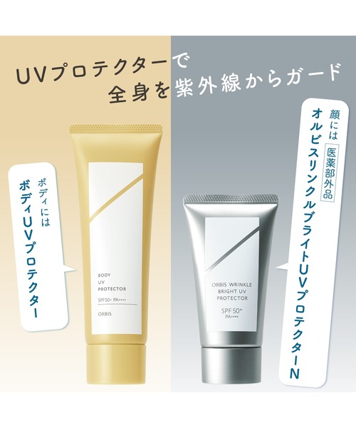 ORBIS（オルビス） uvカット 日焼け止め ORBIS ORBIS ボディUV