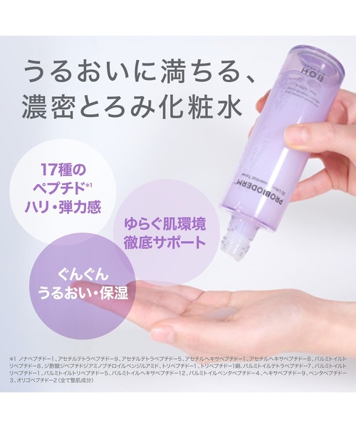 BIOHEAL BOH（バイオヒールボ） 化粧水 プロバイオダーム 3D