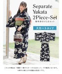 セパレート浴衣 浴衣 セパレート浴衣(スカート...の詳細画像1