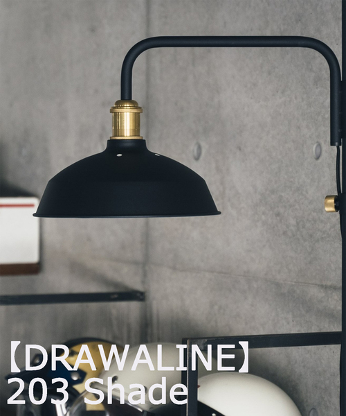 journal standard Furniture 照明 「DRAWALINE/ドローアライン」203 