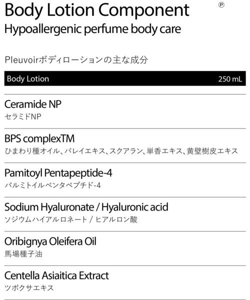 Pleuvoir ボディクリーム プルヴワ 「Pleuvoir/プルヴワ」ボディ