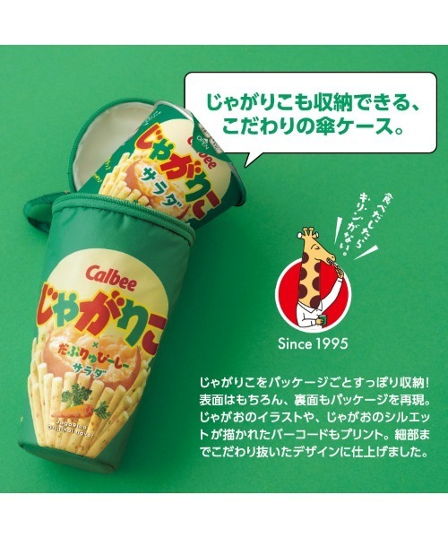 Wpc. 折りたたみ傘 じゃがりこ×Wpc. 遮光じゃがりこパッケージパラソル