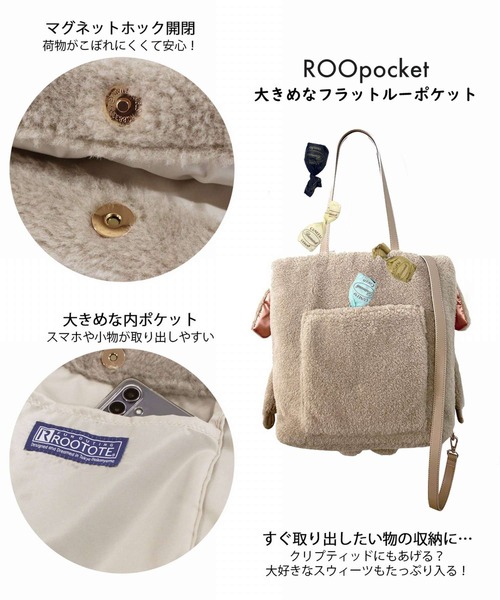 モフかわトートー ROOTOTE デイバック リュック ルートート / モフかわトート EU