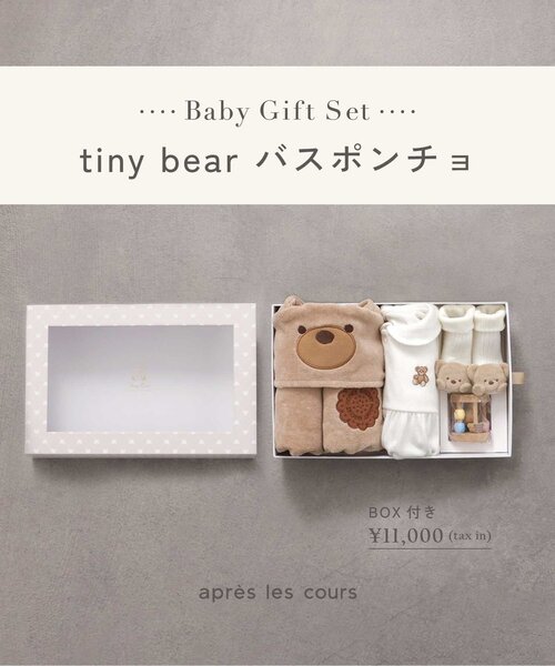 出産祝い 「Baby Gift Box」tiny bearセット2の画像