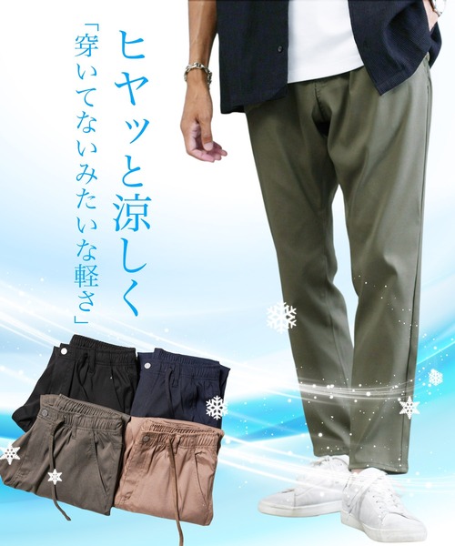 サルセーション アンクルパンツ JIGGYS SHOP（ジギーズショップ） パンツ 接触冷感 吸汗速乾 カルゼ