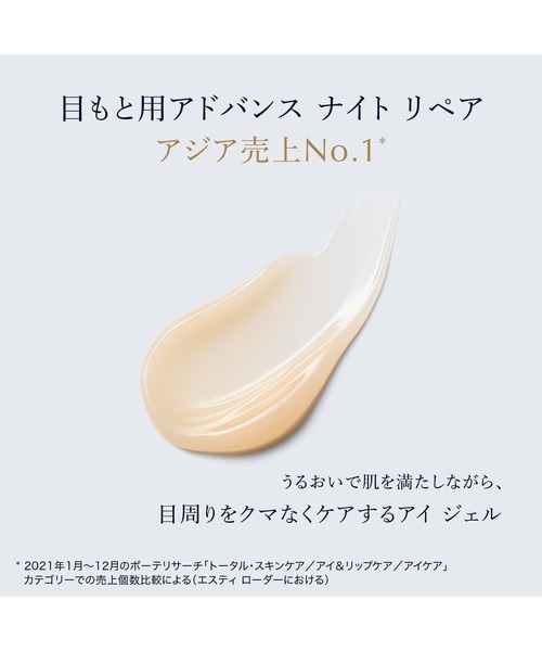 美容液 オイル クリーム エスティ ローダー estee lauder アドバンス ナイト リペア アイ ジェル SMR コンプレックス