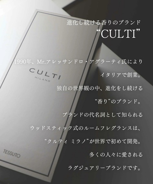 CULTI ルームフレグランス CULTI MILANO STYLE CLASSIC クルティ