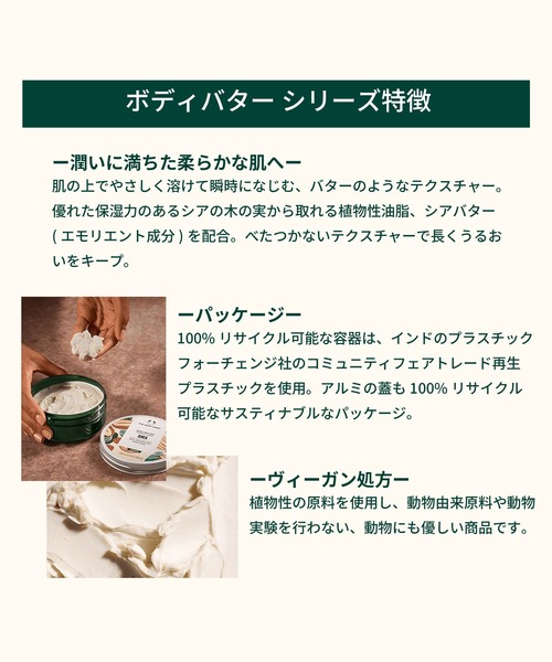 THE BODY SHOP（ザボディショップ） ボディクリーム ボディバター CN