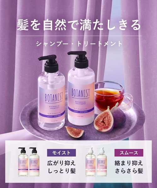 BOTANIST（ボタニスト） トリートメント 「数量限定」BOTANIST