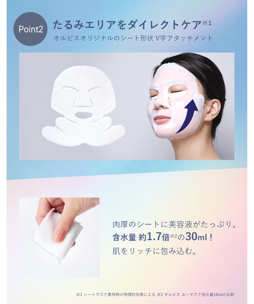 ORBIS（オルビス） パック シートマスク ORBIS スキンVウェア 6枚入り