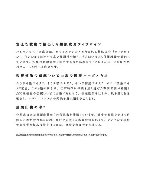 化粧水 「パレリノ」パレリノ ロディニアシルクスキンローション(150mL+トライアル30mL)　セット(MA)_7