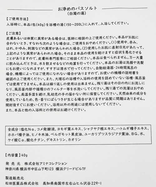 入浴剤 「岩座」お浄めバスソルト | 岩座 IWAKURA | 05