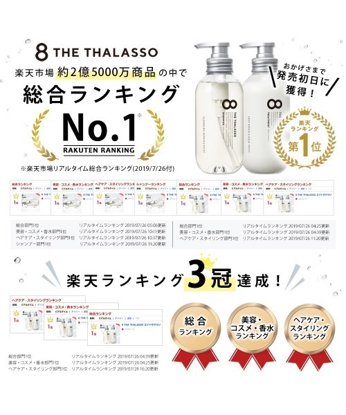 8 THE THALASSO シャンプー 「大容量2倍」8 THE THALASSO