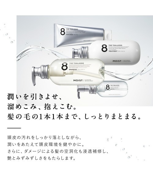 8 THE THALASSO シャンプー 「大容量2倍」8 THE THALASSO