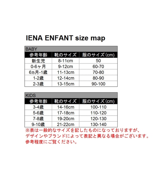 IENA ENFANT（イエナアンファン） サイドゴア ブーツ 「追加」「BASIC