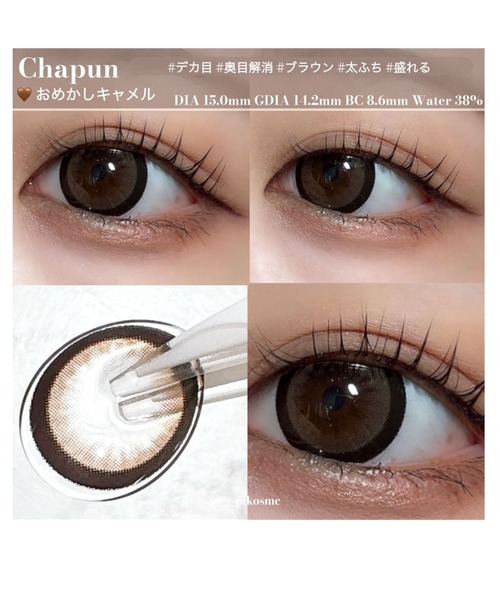 カラコン コンタクトレンズ 「太フチ」「公式」Chapun（シャプン）1day