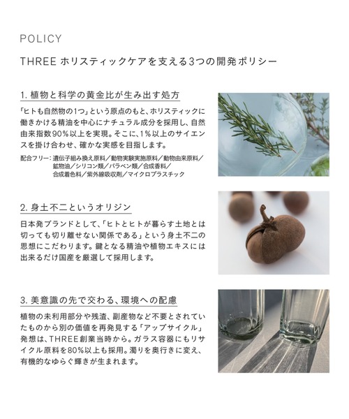 乳液 スリー THREE バランシングネクター モイスチャライザー 80ml | THREE（コスメ） | 09