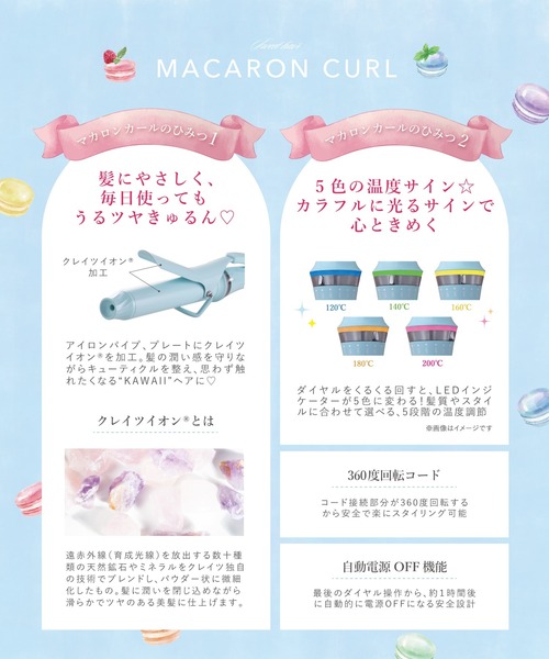 公式限定カラー」クレイツイオン マカロンカールアイロン 32mm