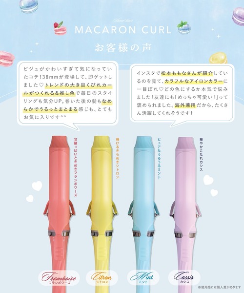 マカロンカールアイロン 32mm/38mm (カシス)「EC限定カラー