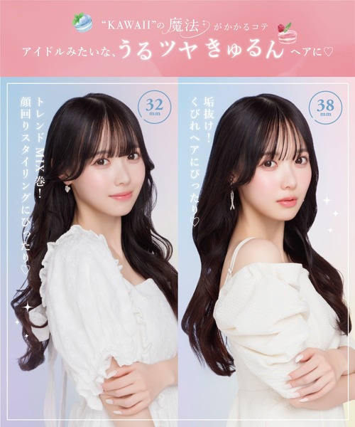 マカロンカールアイロン 32mm/38mm (カシス)「EC限定カラー